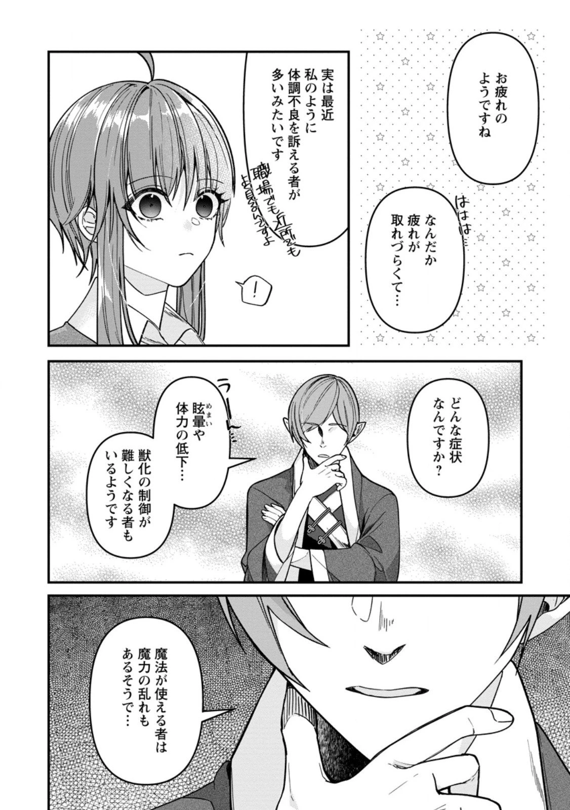 わたし、聖女じゃありませんから 第39.2話 - 3