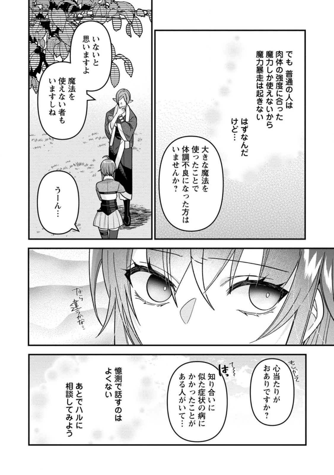 わたし、聖女じゃありませんから 第39.2話 - 5