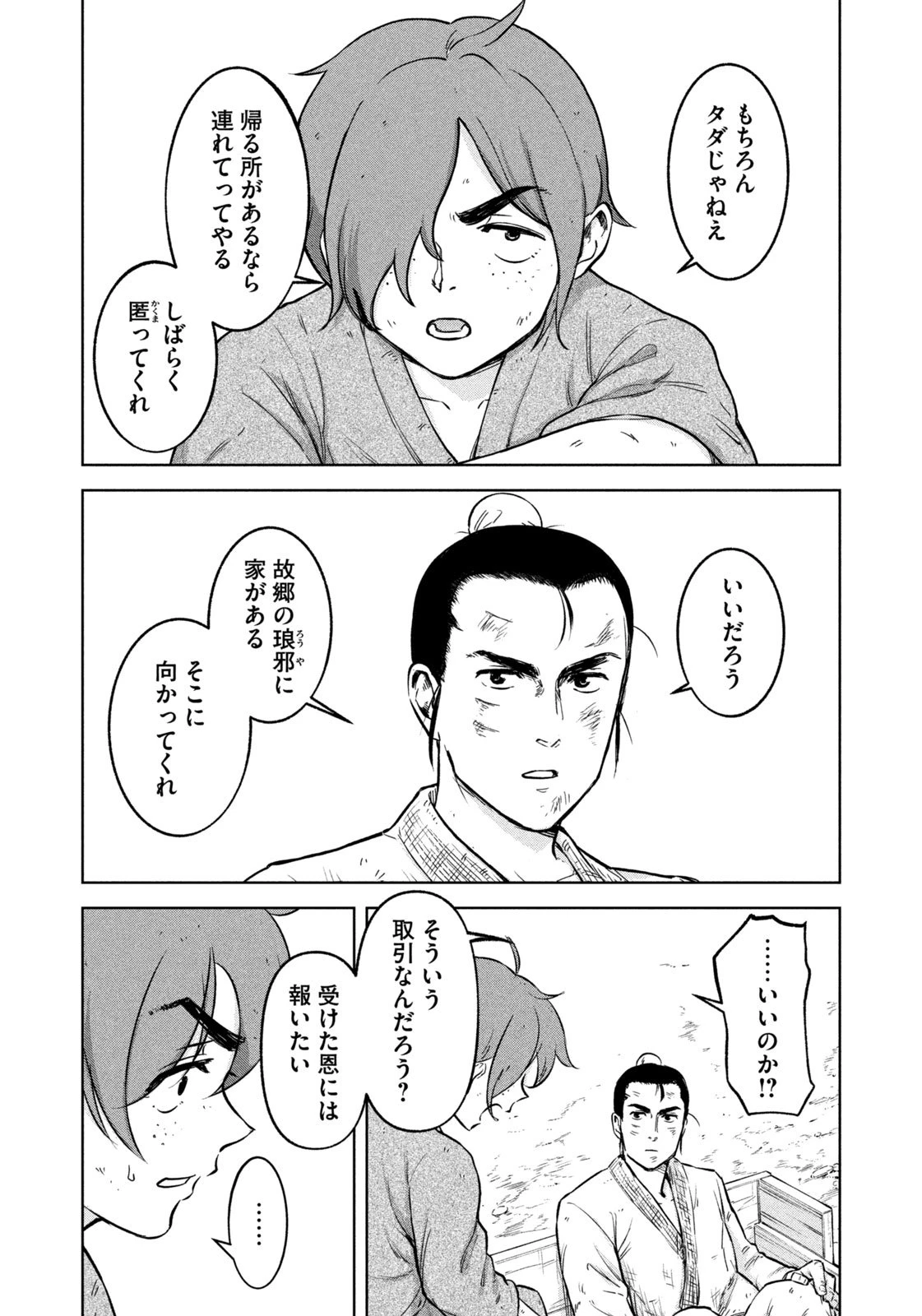 アンセスターズ 第2話 - 12