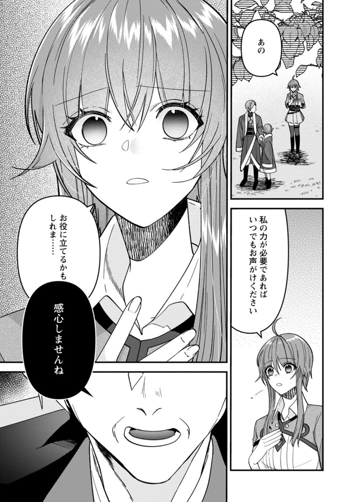 わたし、聖女じゃありませんから 第39.2話 - 6