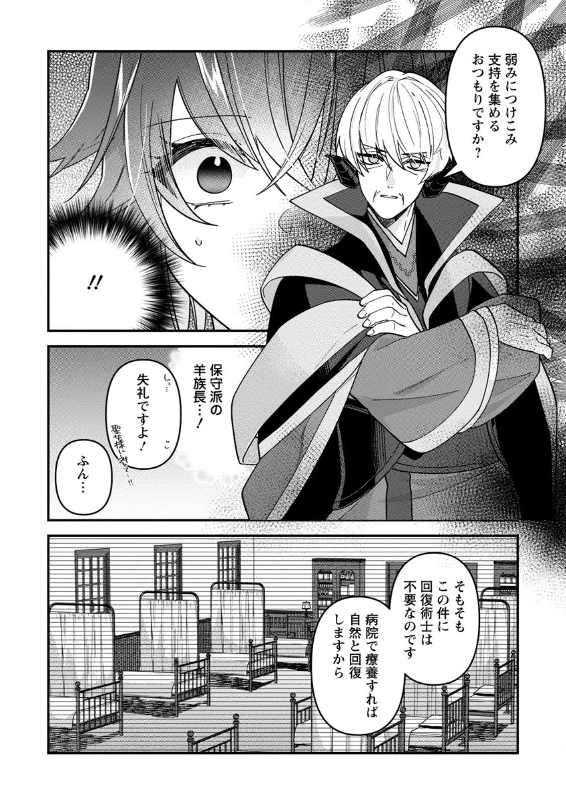 わたし、聖女じゃありませんから 第39.2話 - 7