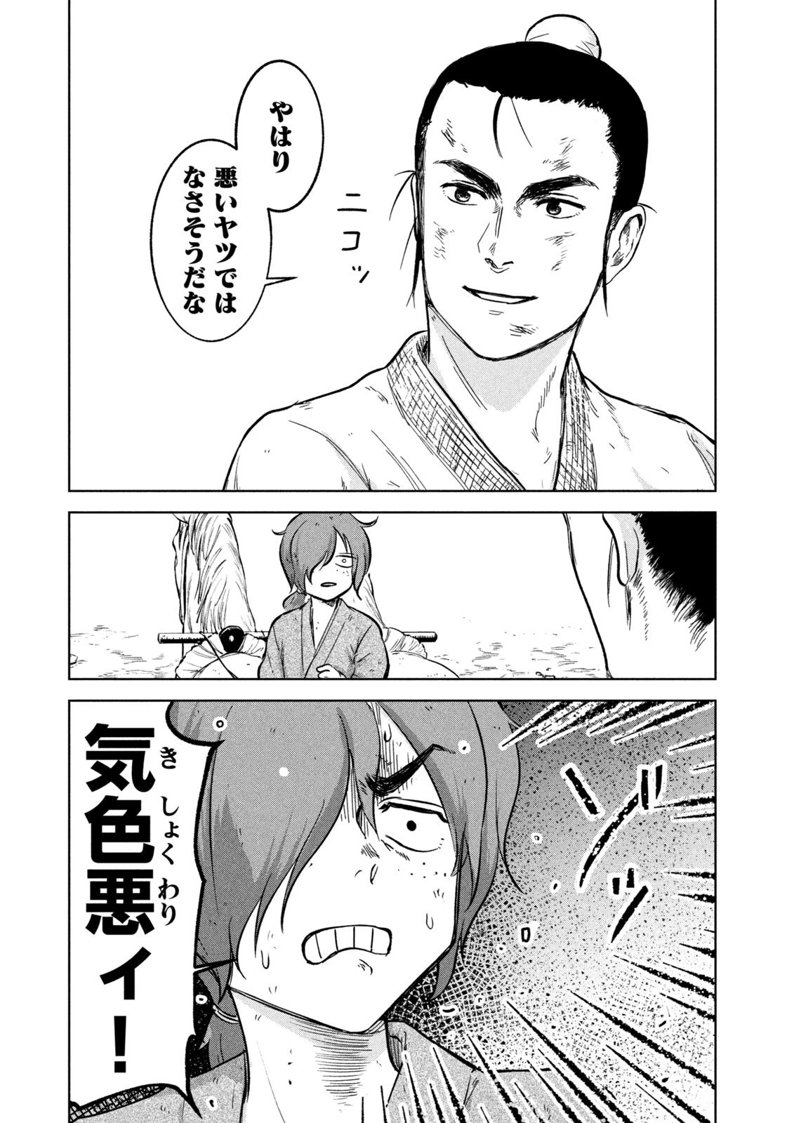 アンセスターズ 第2話 - 15