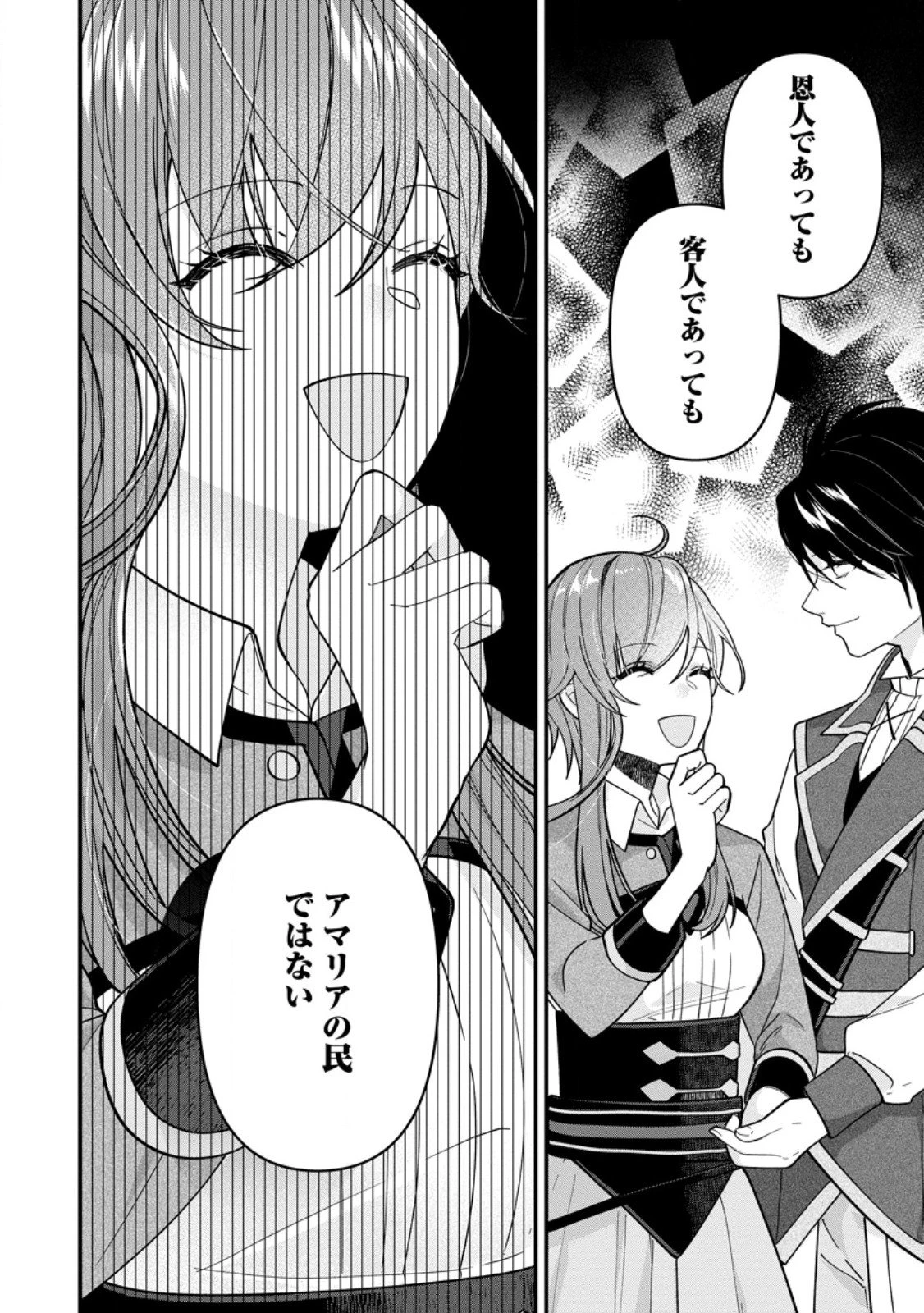 わたし、聖女じゃありませんから 第39.2話 - 9