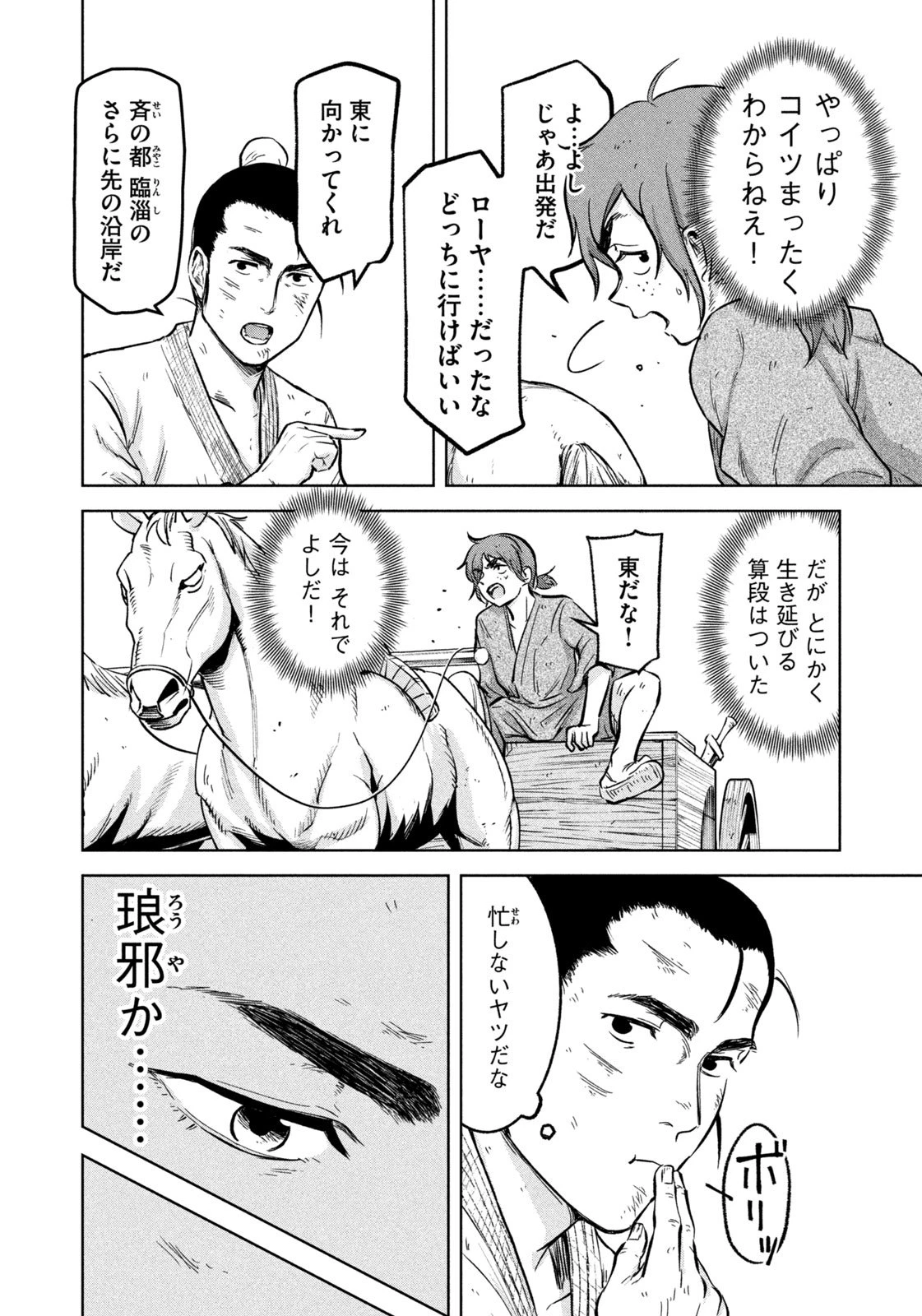 アンセスターズ 第2話 - 16