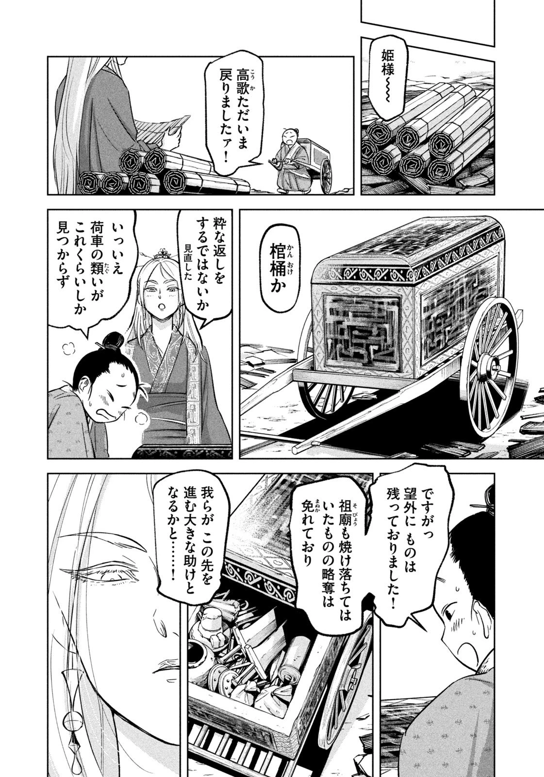 アンセスターズ 第2話 - 17