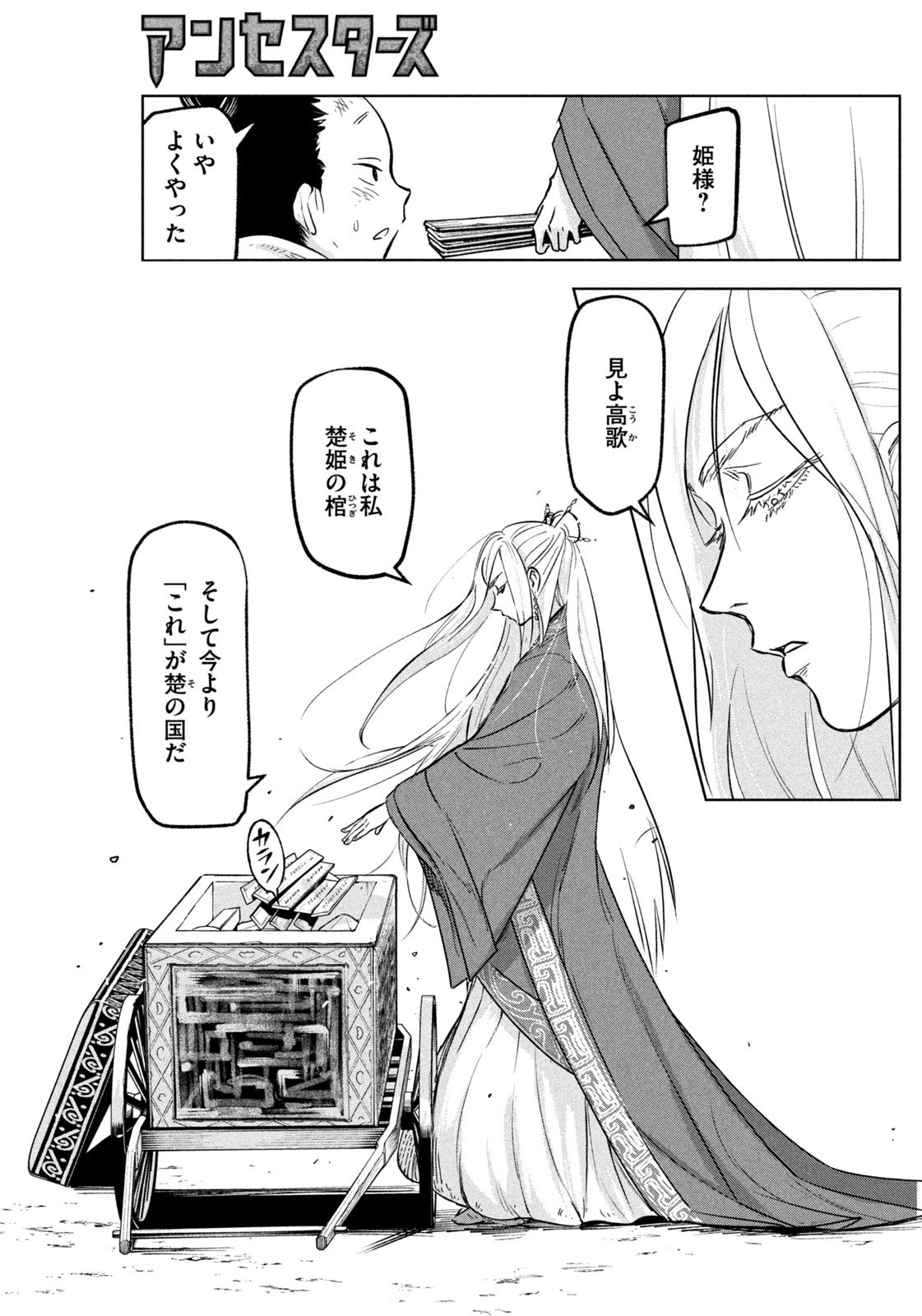 アンセスターズ 第2話 - 19