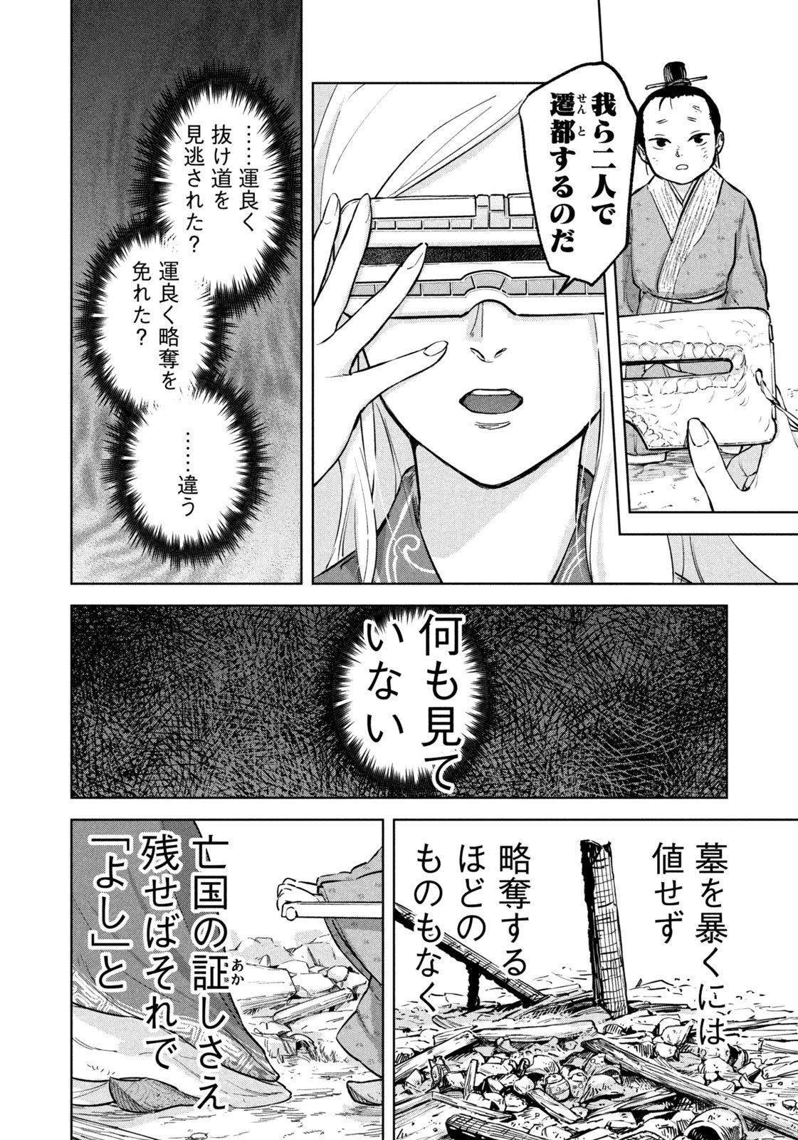 アンセスターズ 第2話 - 20