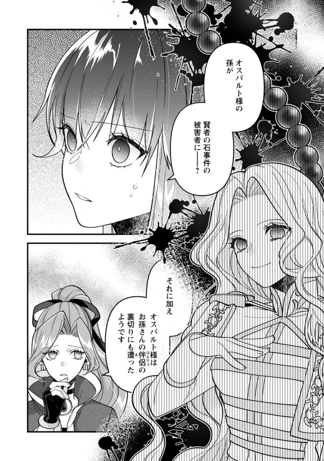 わたし、聖女じゃありませんから 第39話 - 2