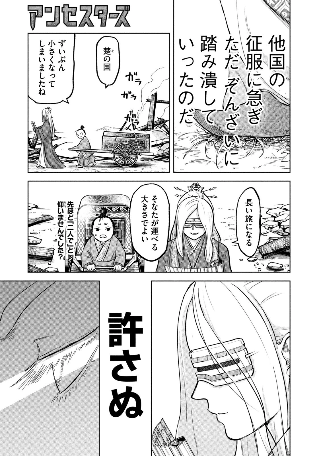 アンセスターズ 第2話 - 21