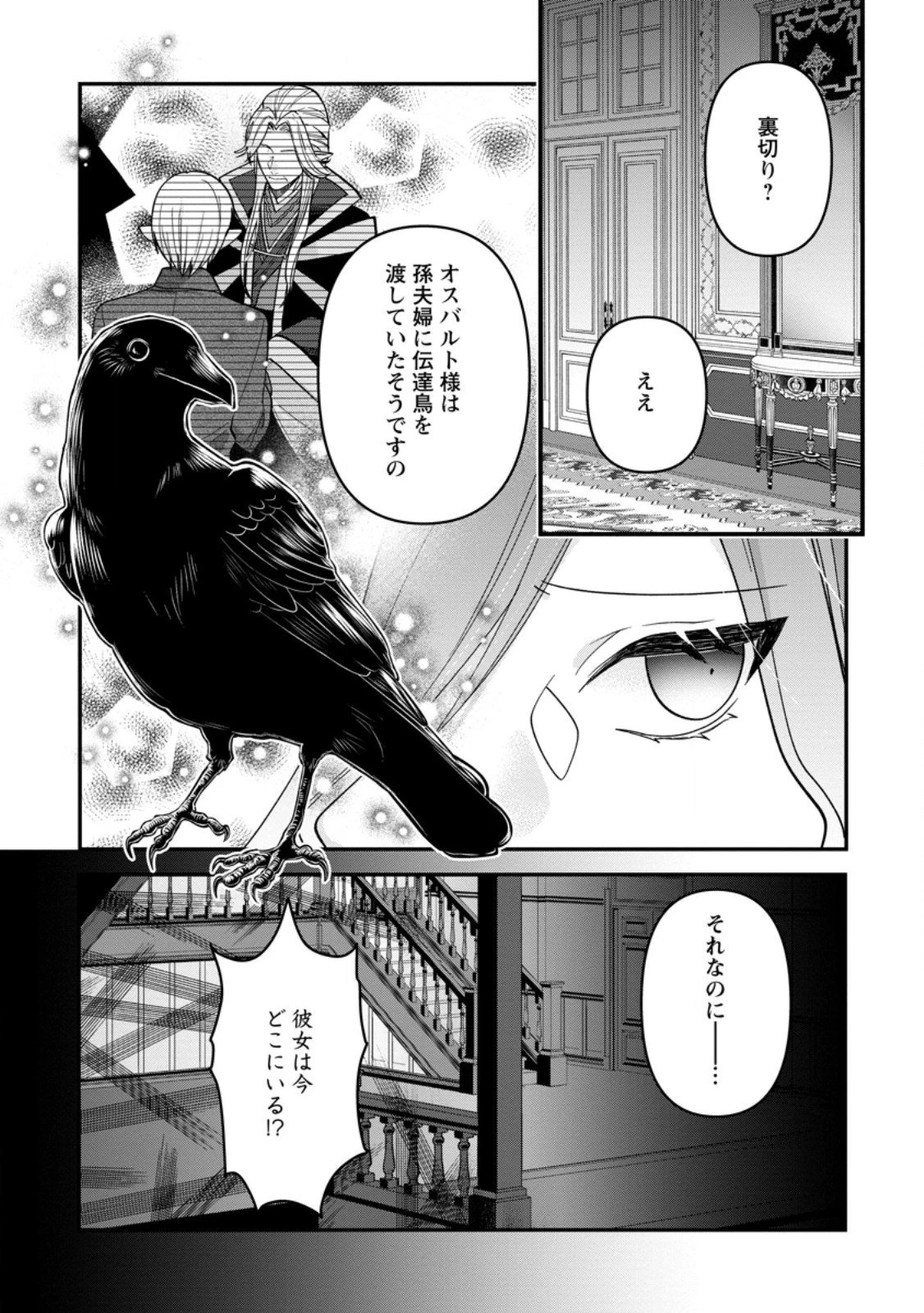 わたし、聖女じゃありませんから 第39話 - 3