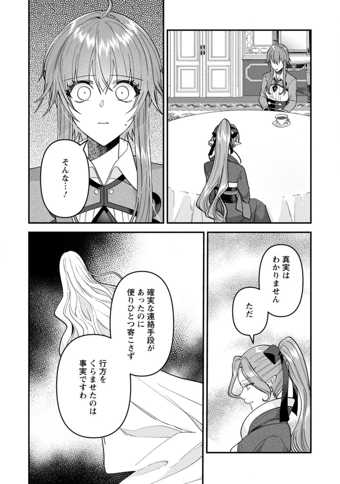 わたし、聖女じゃありませんから 第39.1話 - 6