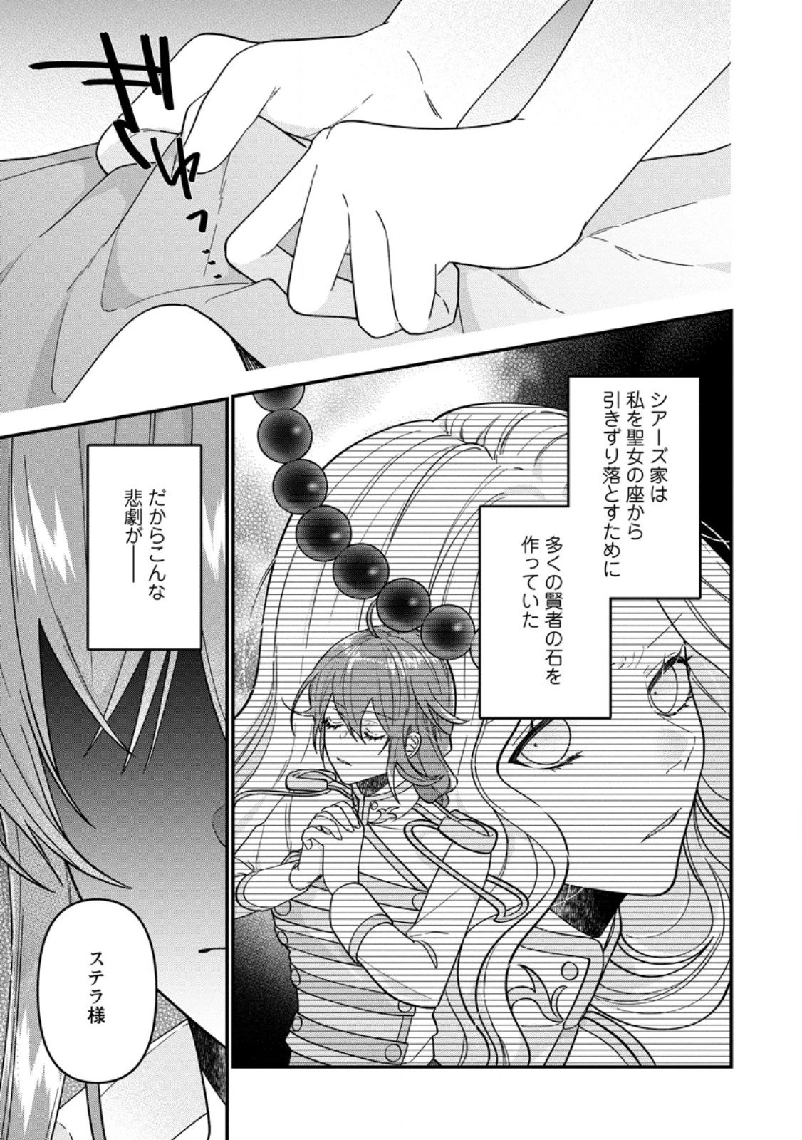 わたし、聖女じゃありませんから 第39.1話 - 7