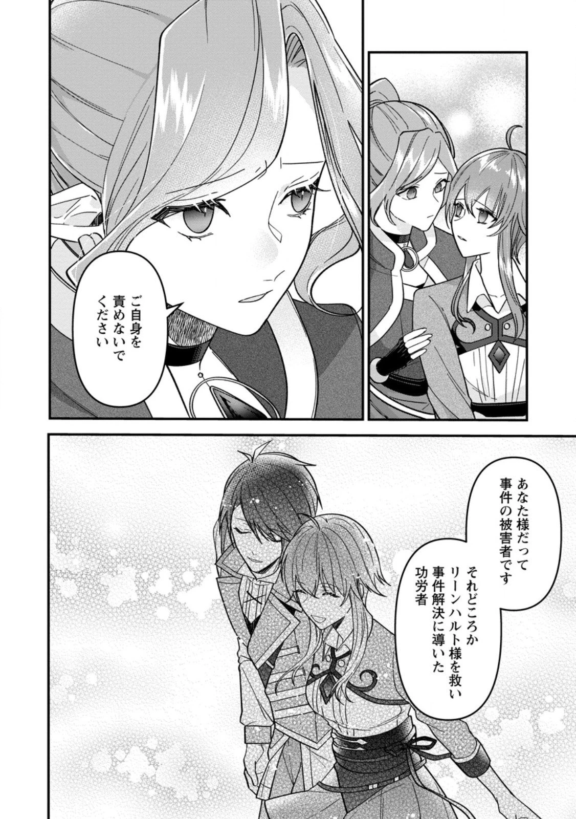 わたし、聖女じゃありませんから 第39.1話 - 8