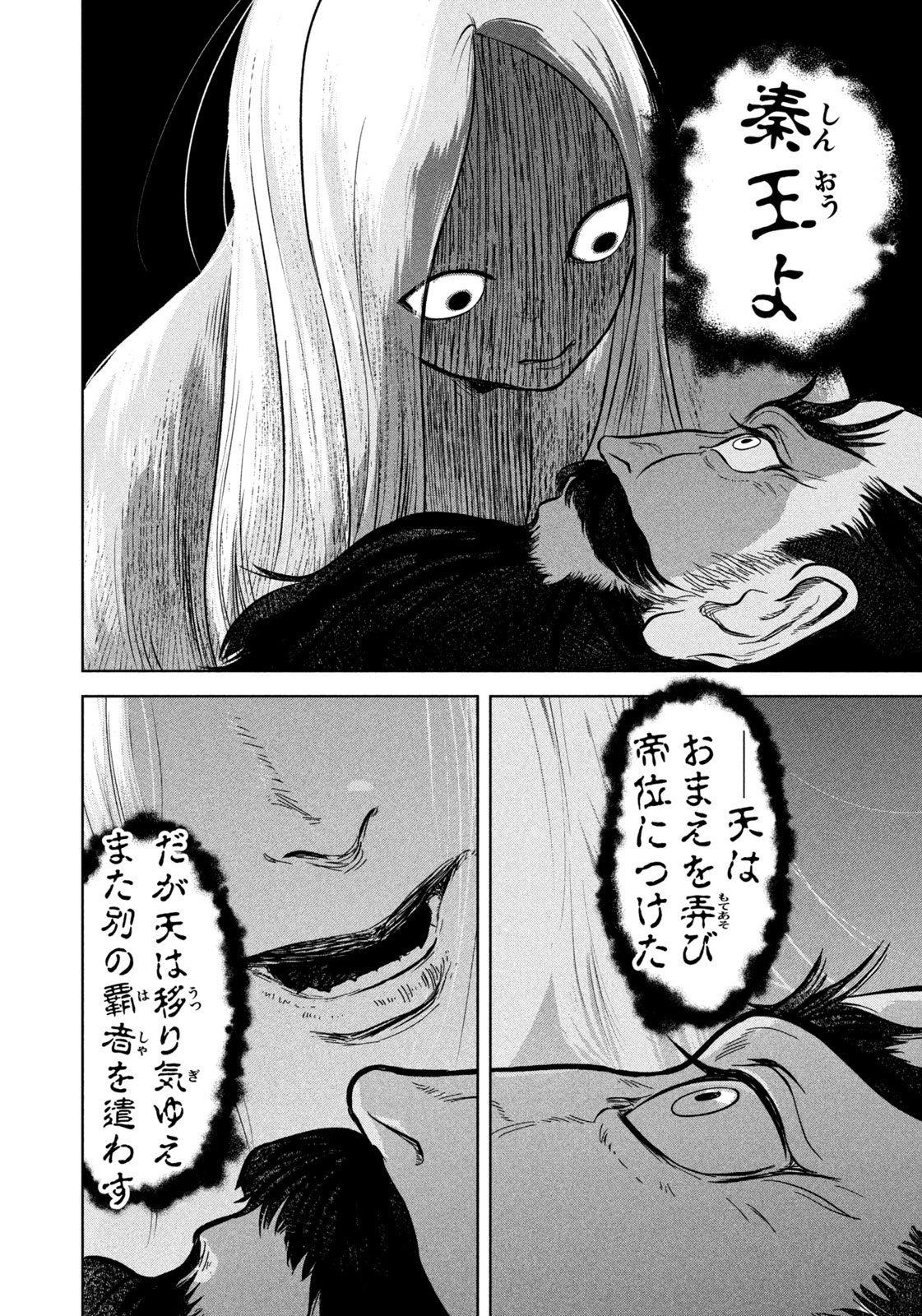 アンセスターズ 第2話 - 26