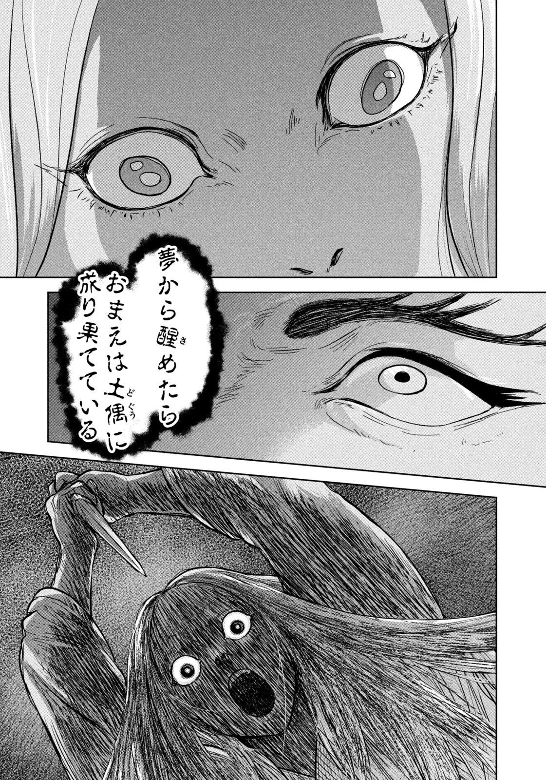 アンセスターズ 第2話 - 27