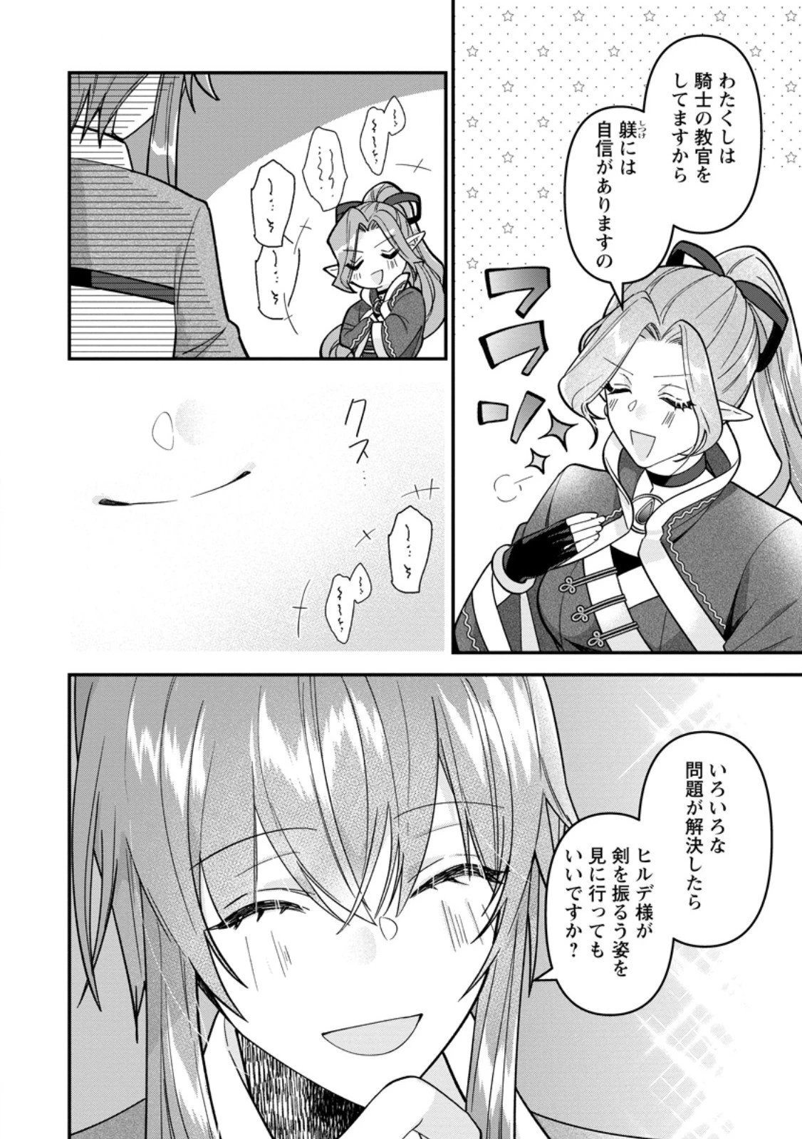 わたし、聖女じゃありませんから 第39.1話 - 10