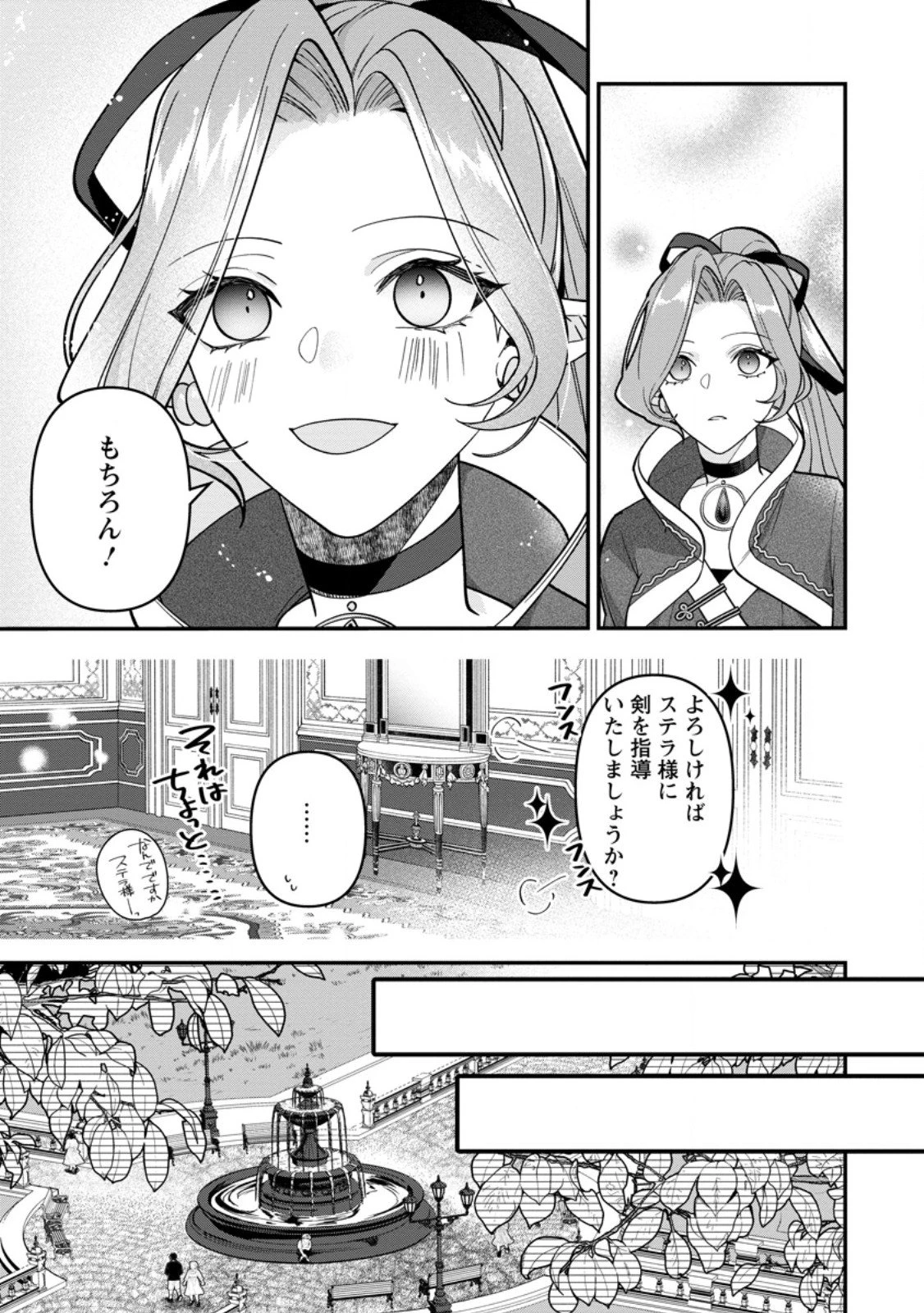 わたし、聖女じゃありませんから 第39.1話 - 11