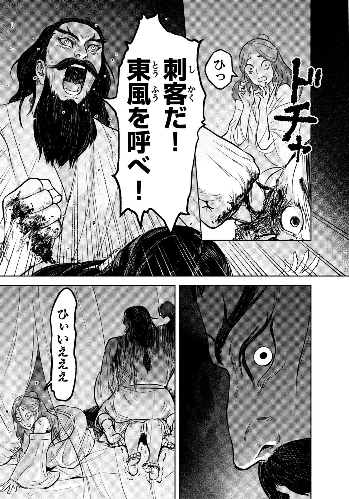 アンセスターズ 第2話 - 29