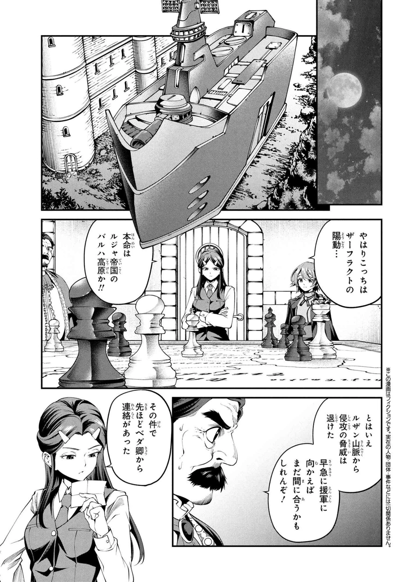 クラス最安値で売られた俺は、実は最強パラメーター 第38.3話 - 1