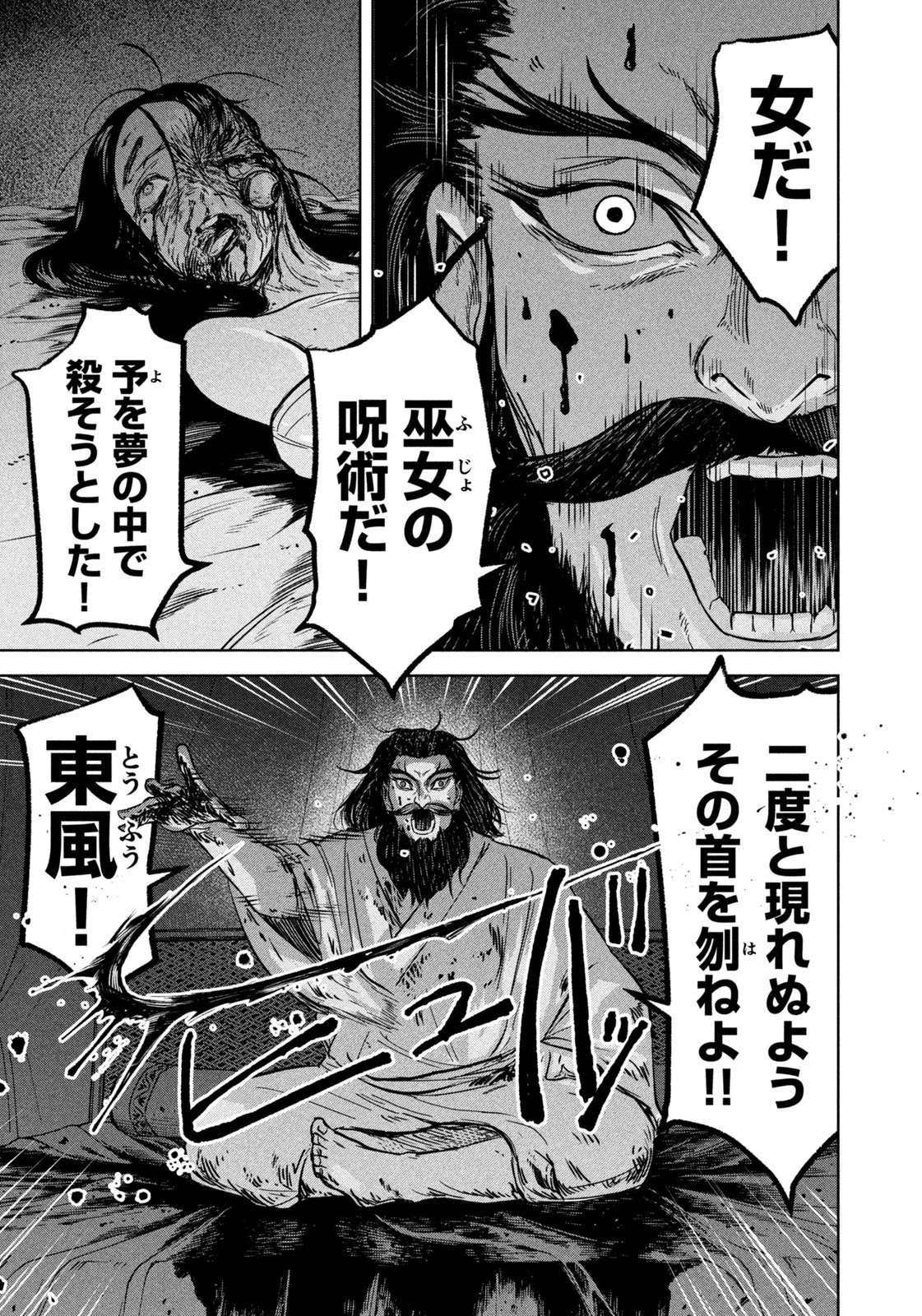 アンセスターズ 第2話 - 31