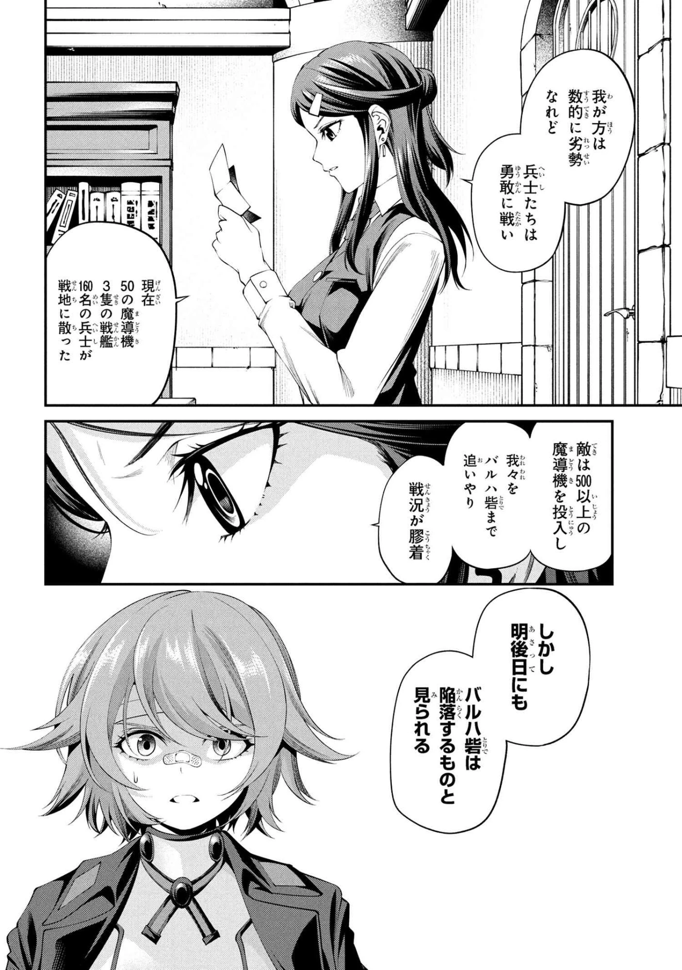 クラス最安値で売られた俺は、実は最強パラメーター 第38.3話 - 2