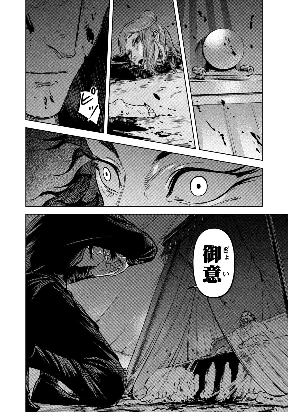 アンセスターズ 第2話 - 32