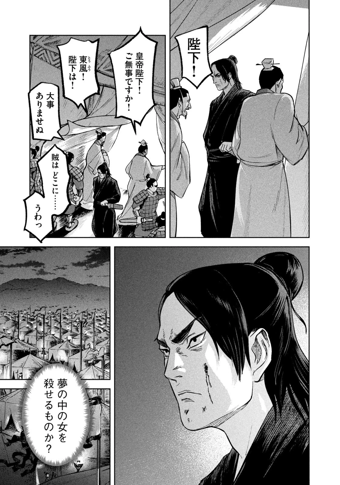 アンセスターズ 第2話 - 33