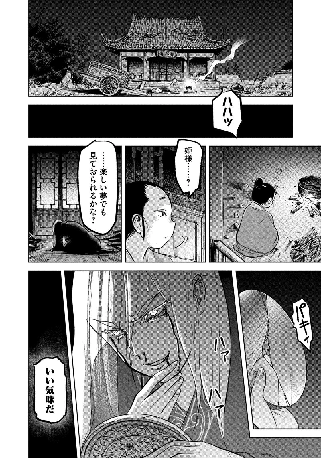 アンセスターズ 第2話 - 34