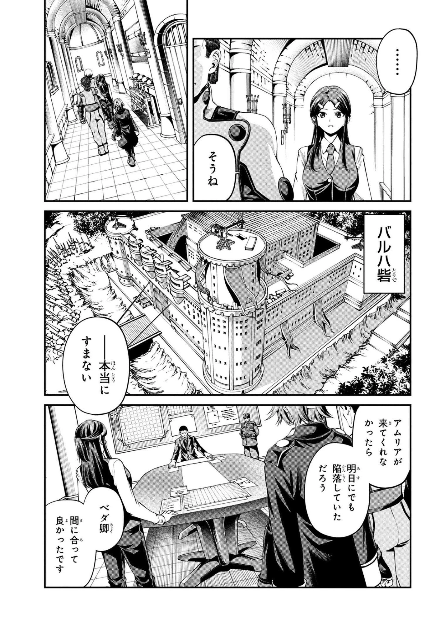 クラス最安値で売られた俺は、実は最強パラメーター 第38.3話 - 5