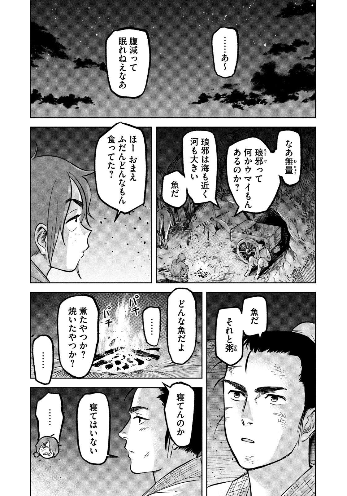 アンセスターズ 第2話 - 35