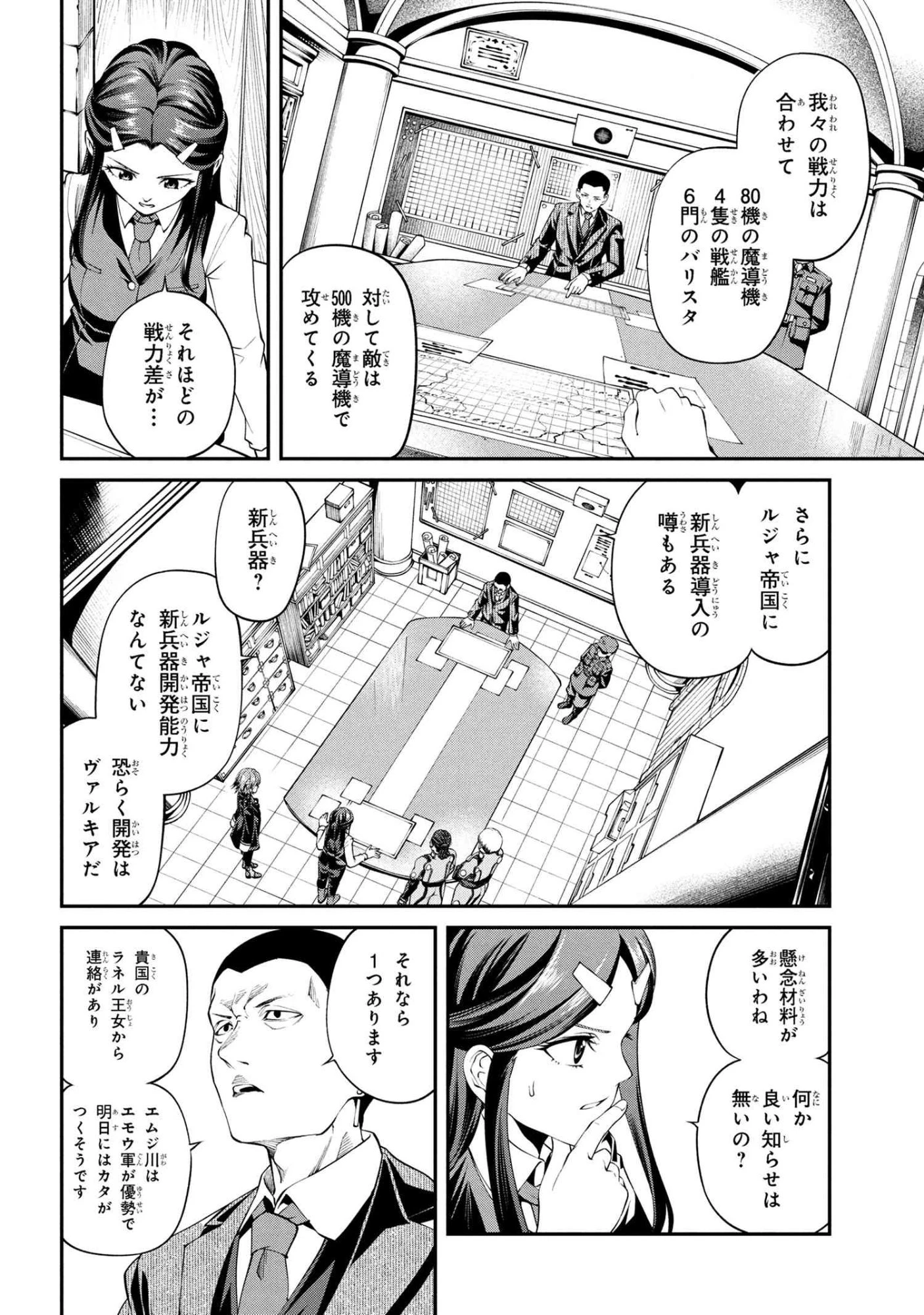 クラス最安値で売られた俺は、実は最強パラメーター 第38.3話 - 6