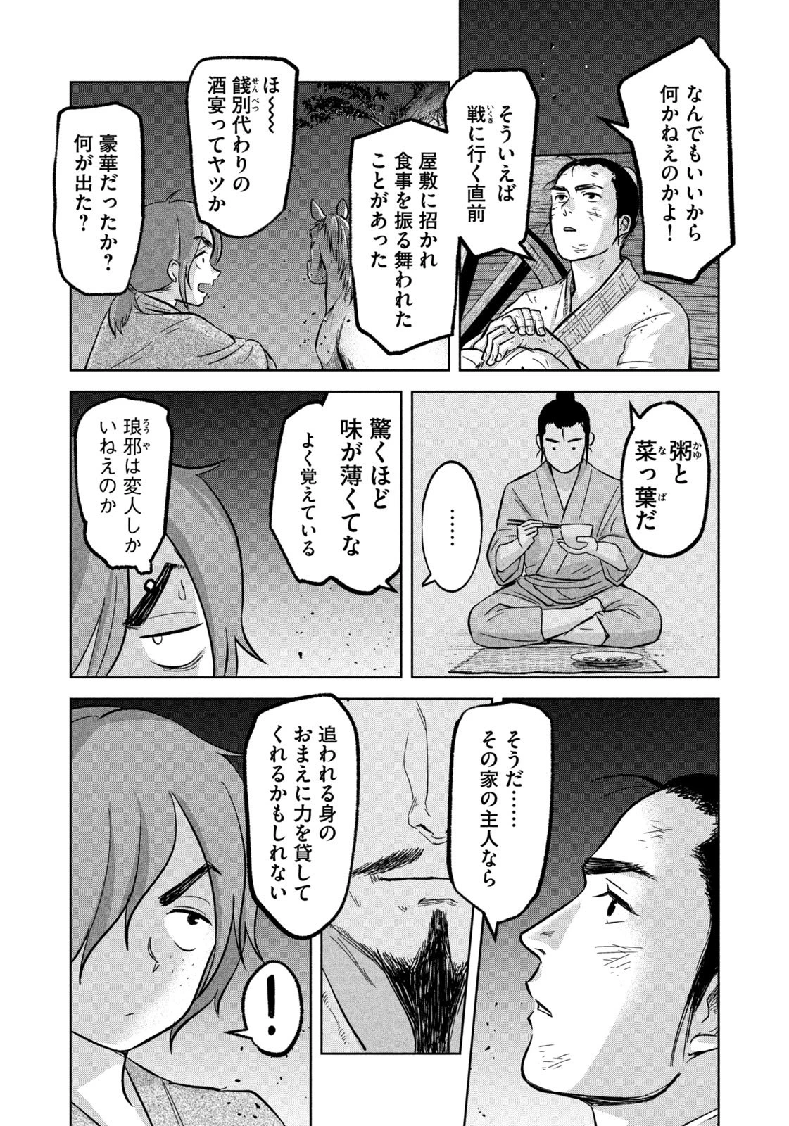 アンセスターズ 第2話 - 36