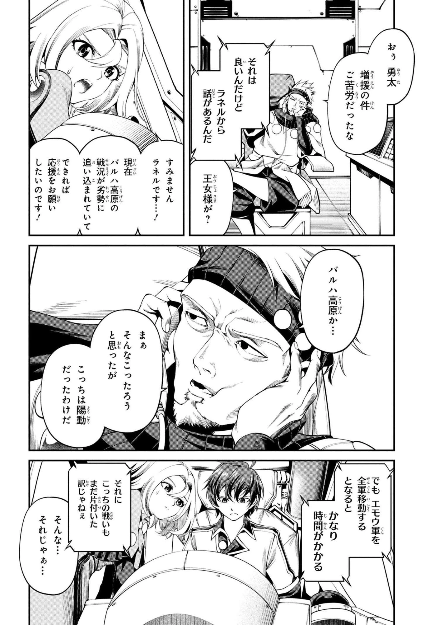 クラス最安値で売られた俺は、実は最強パラメーター 第38.3話 - 8