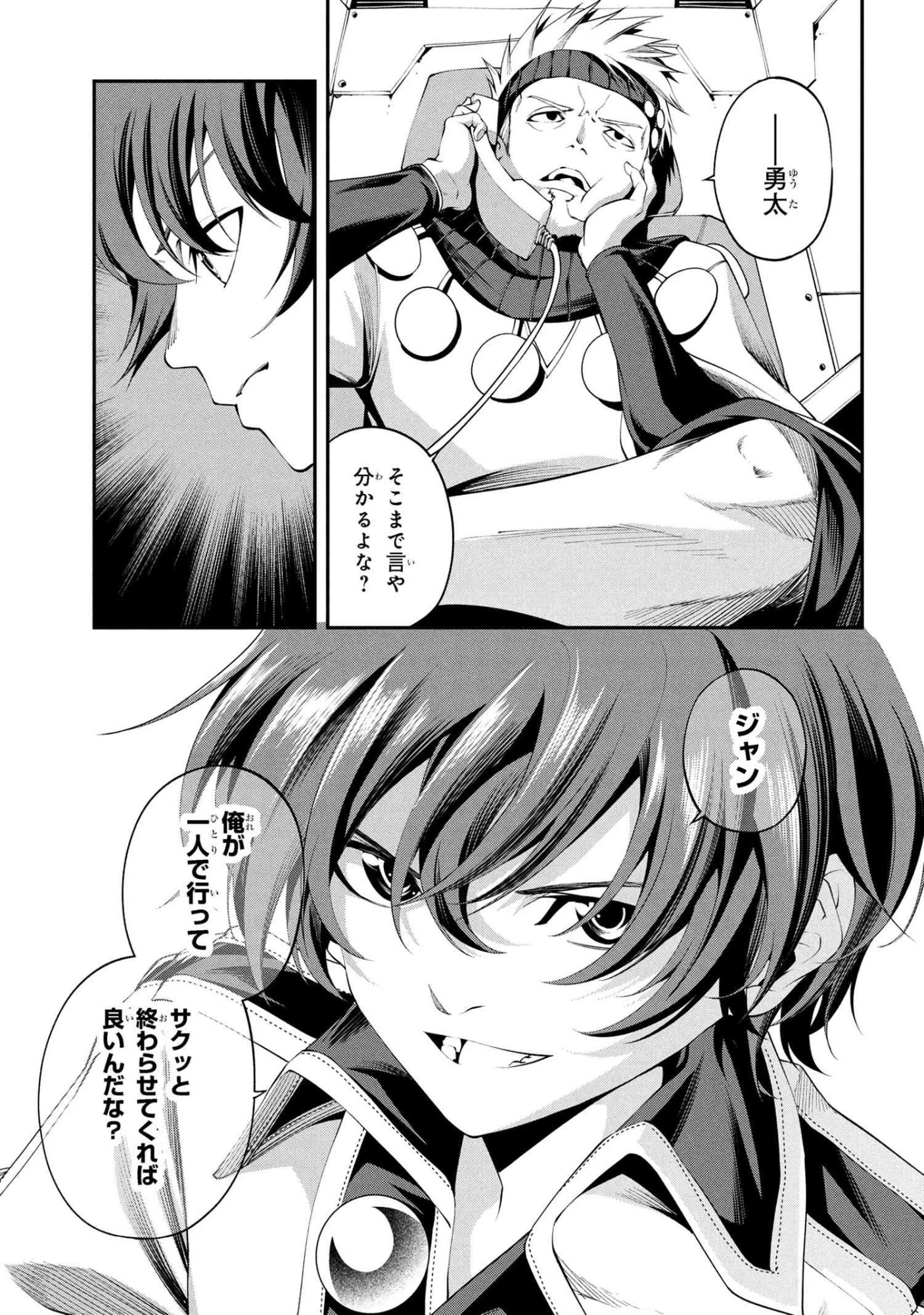 クラス最安値で売られた俺は、実は最強パラメーター 第38.3話 - 9