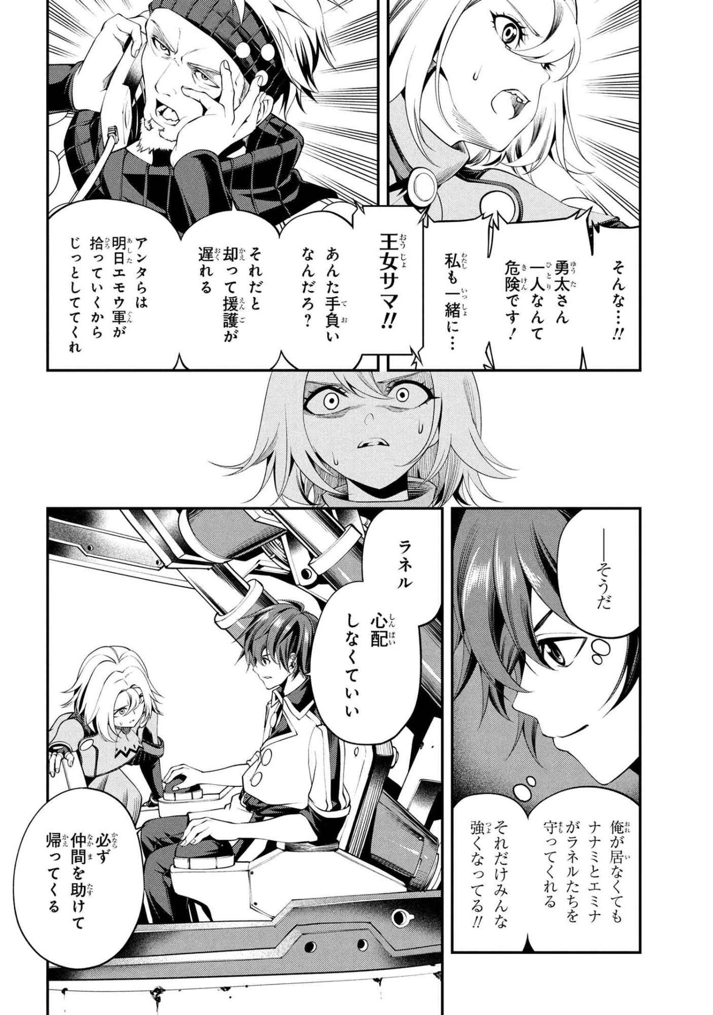 クラス最安値で売られた俺は、実は最強パラメーター 第38.3話 - 10