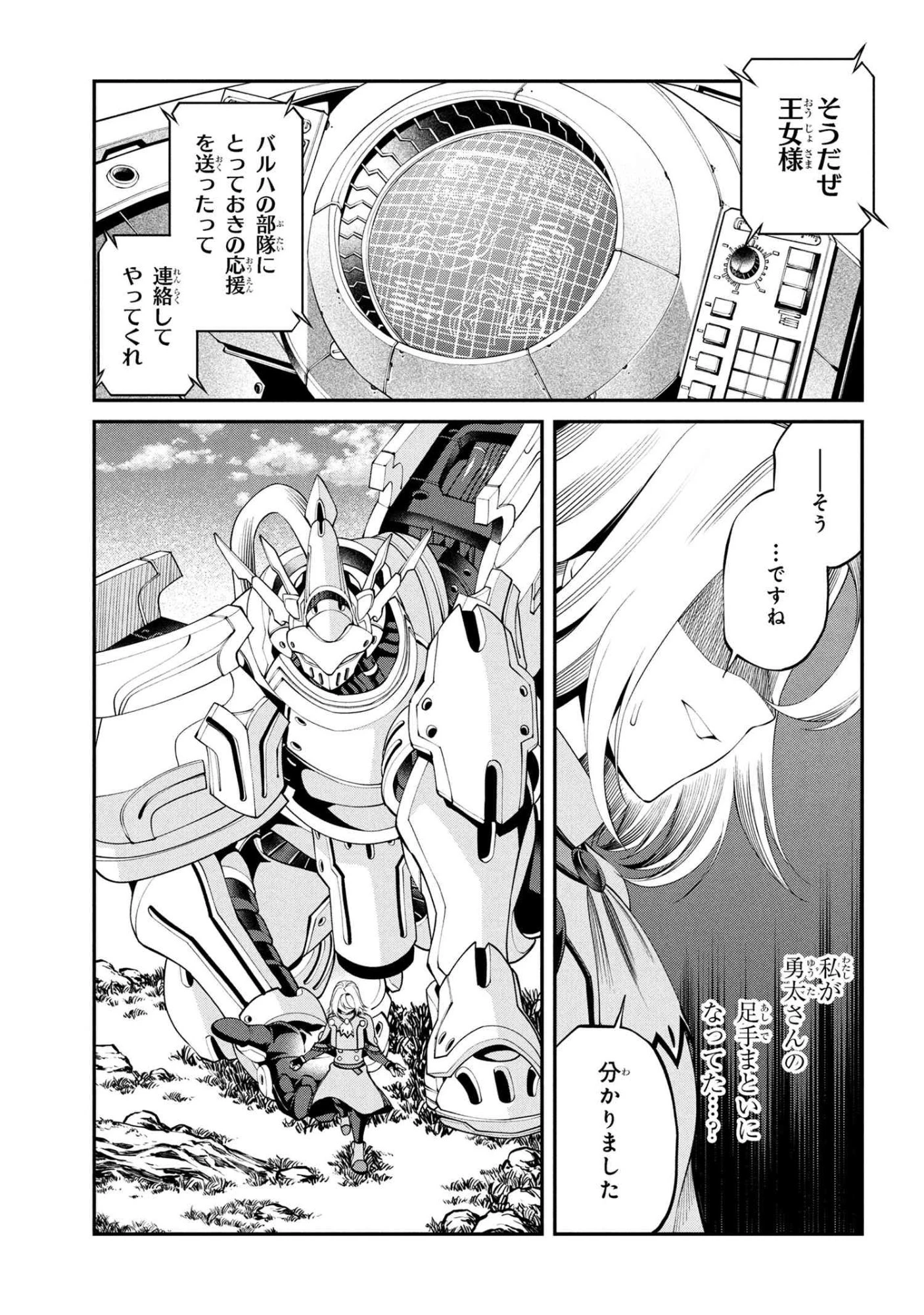 クラス最安値で売られた俺は、実は最強パラメーター 第38.3話 - 11