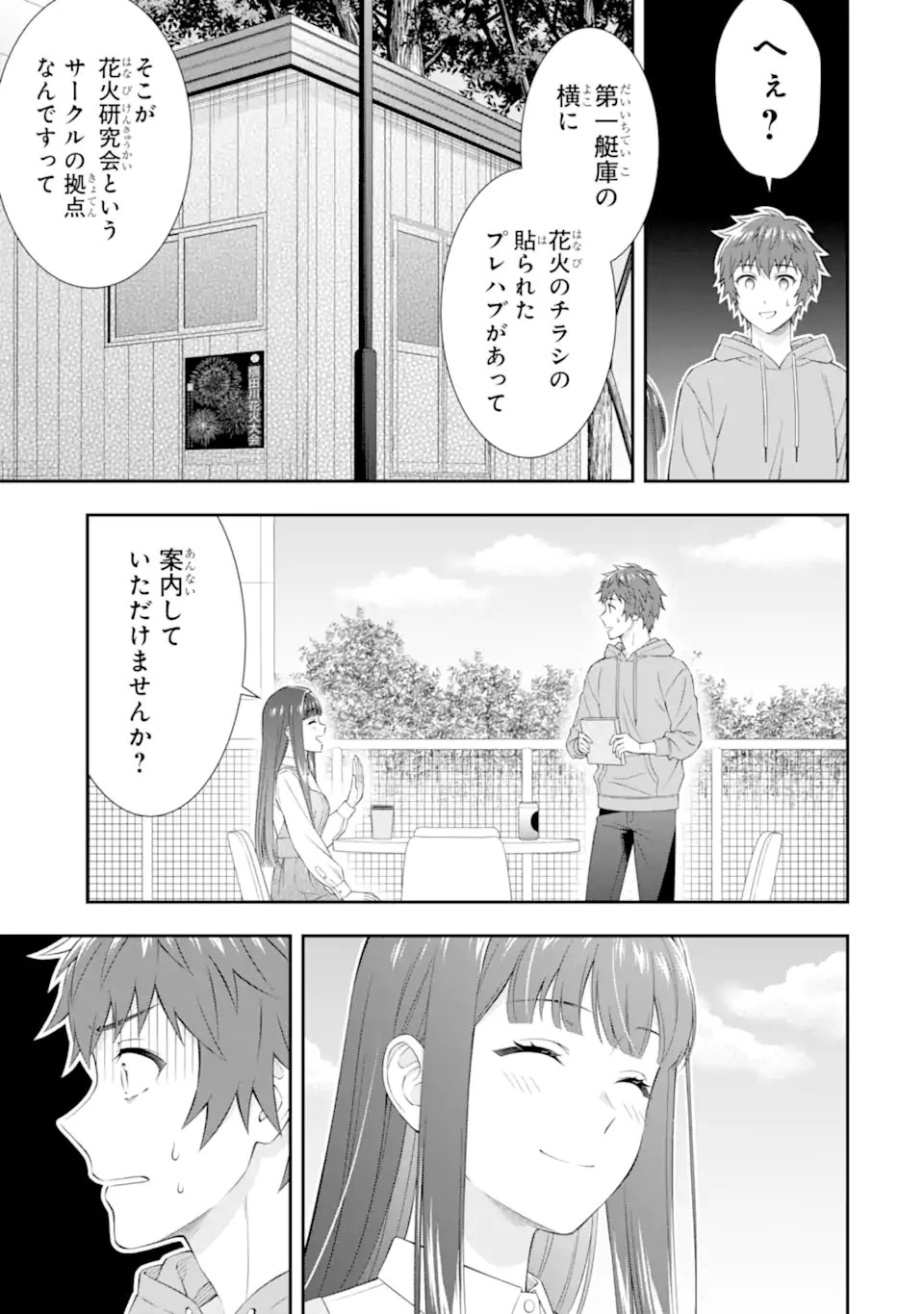 透明な夜に駆ける君と、目に見えない恋をした。 第3.3話 - 1