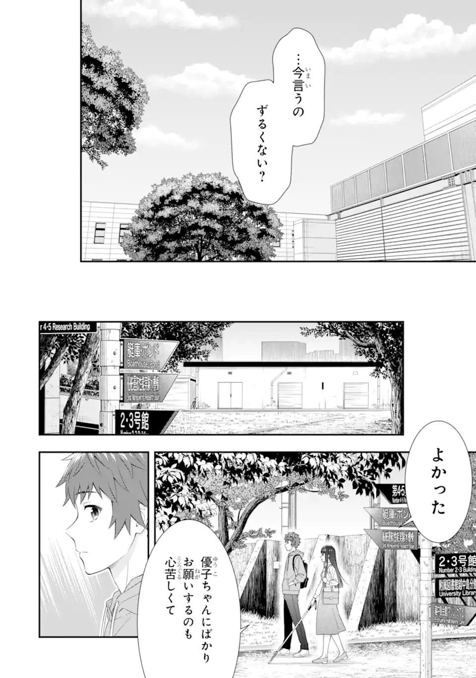 透明な夜に駆ける君と、目に見えない恋をした。 第3.3話 - 2