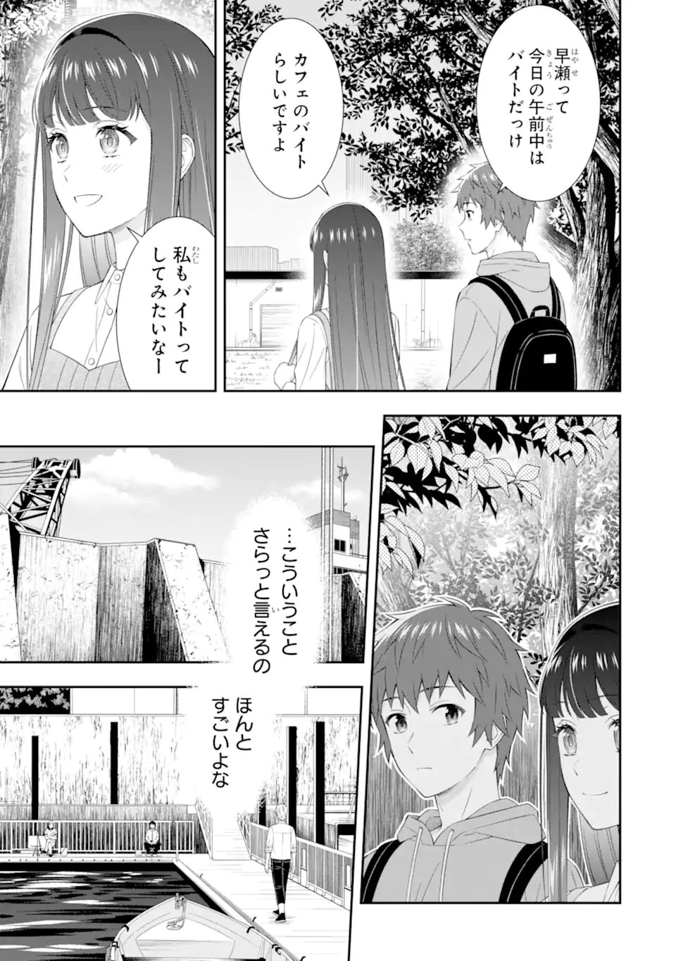透明な夜に駆ける君と、目に見えない恋をした。 第3.3話 - 3