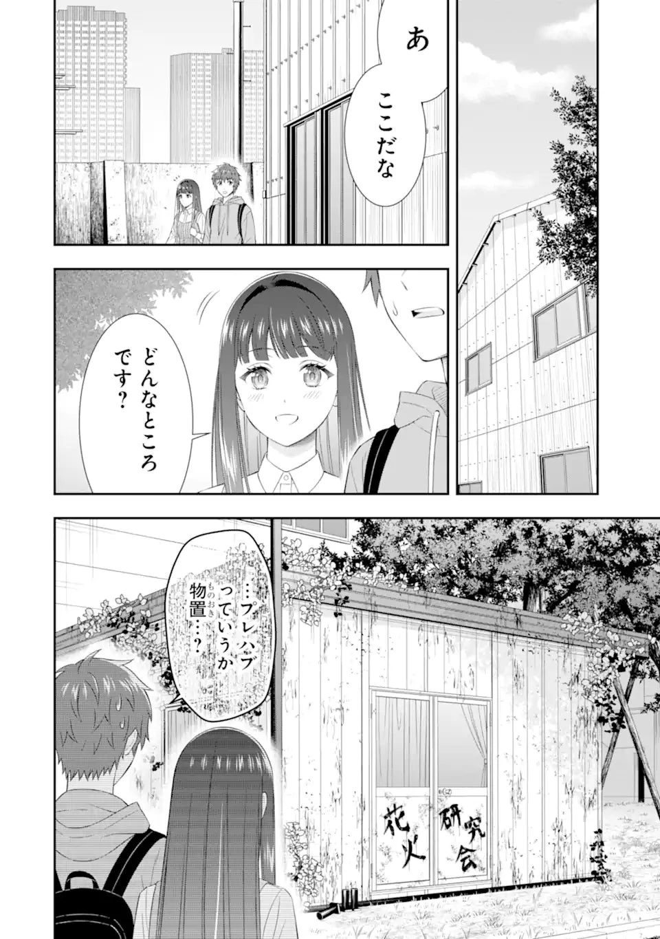 透明な夜に駆ける君と、目に見えない恋をした。 第3.3話 - 4