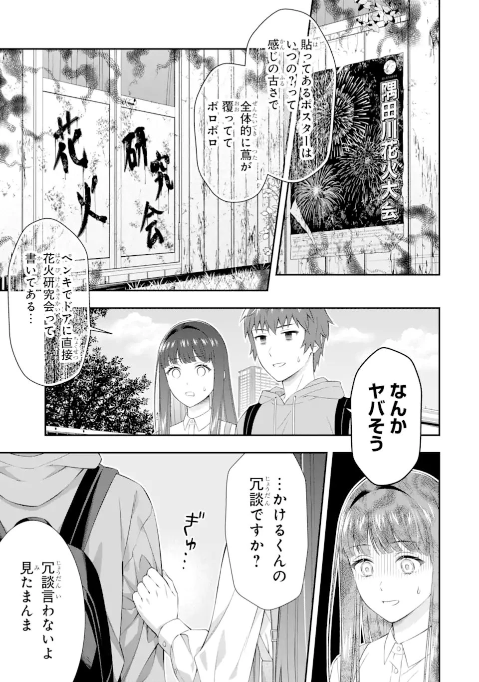 透明な夜に駆ける君と、目に見えない恋をした。 第3.3話 - 5