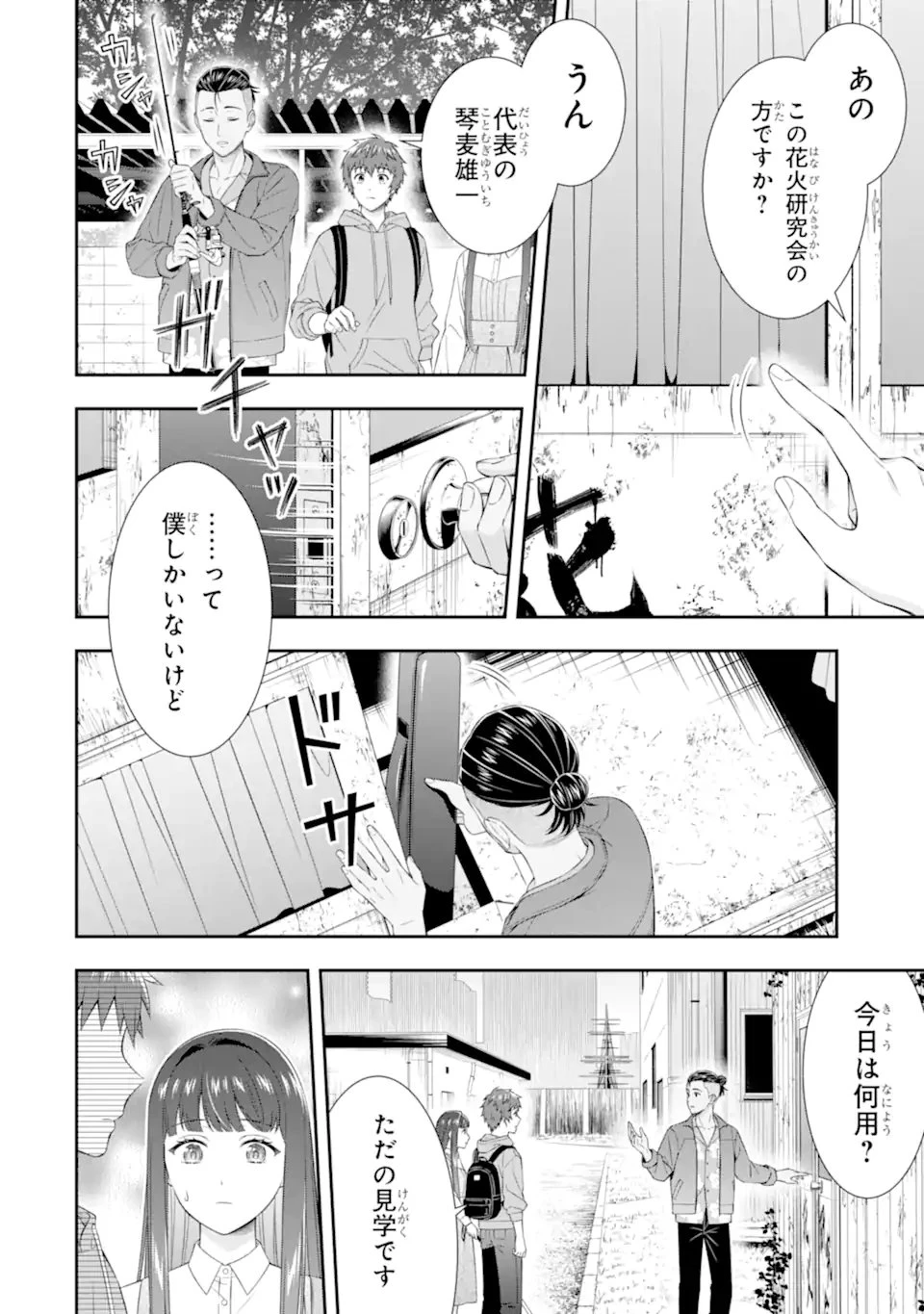 透明な夜に駆ける君と、目に見えない恋をした。 第3.3話 - 8