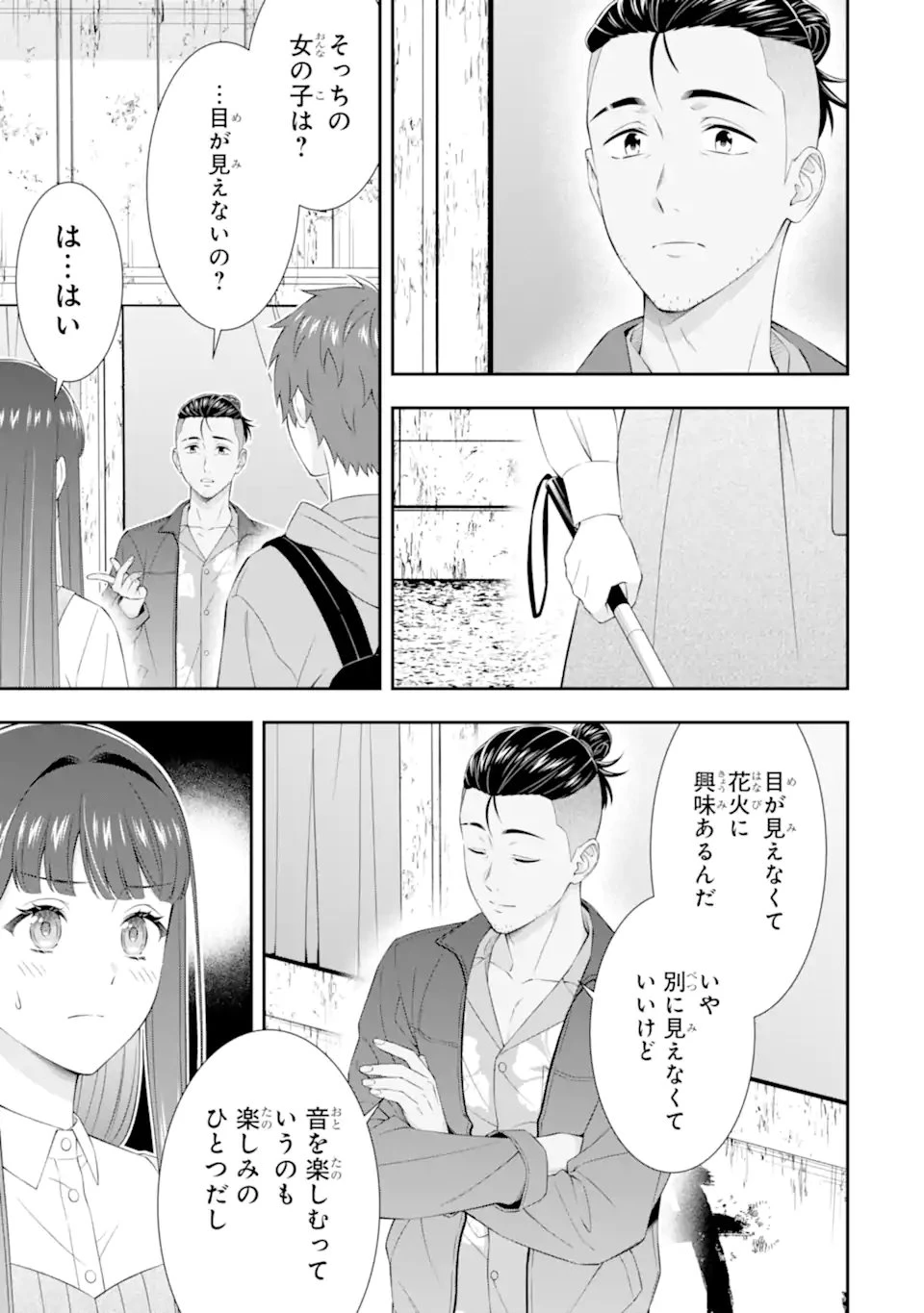 透明な夜に駆ける君と、目に見えない恋をした。 第3.3話 - 9