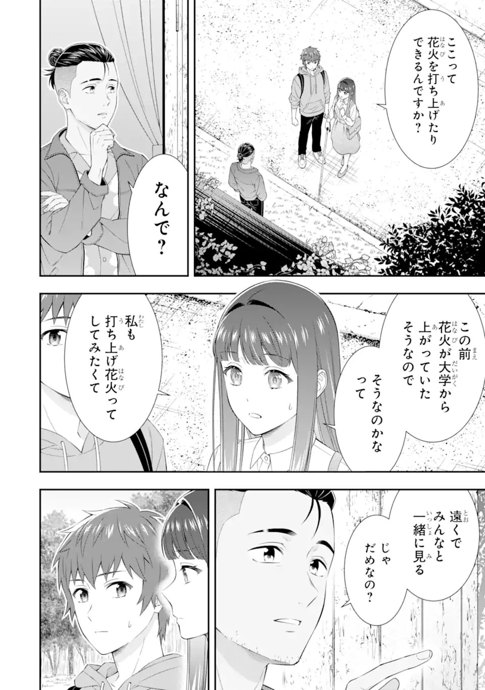 透明な夜に駆ける君と、目に見えない恋をした。 第3.3話 - 10