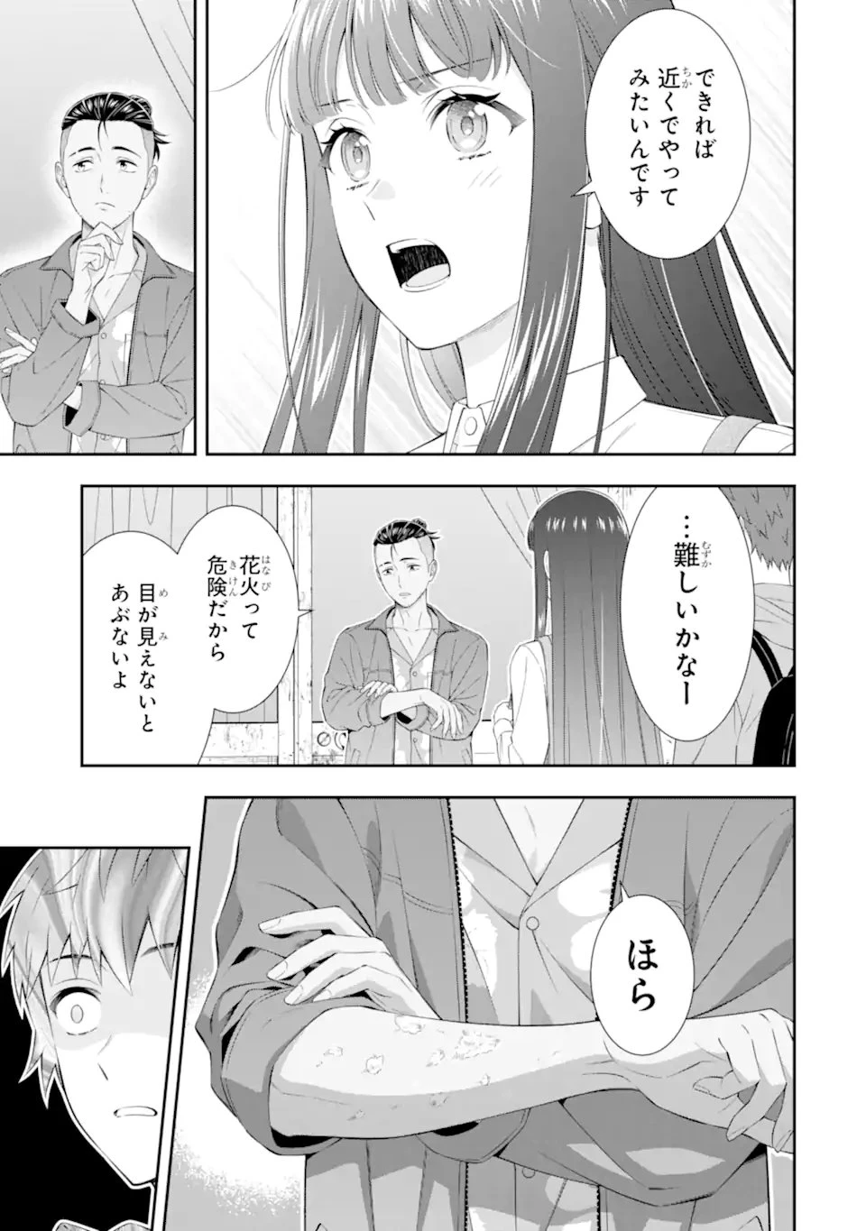 透明な夜に駆ける君と、目に見えない恋をした。 第3.3話 - 11