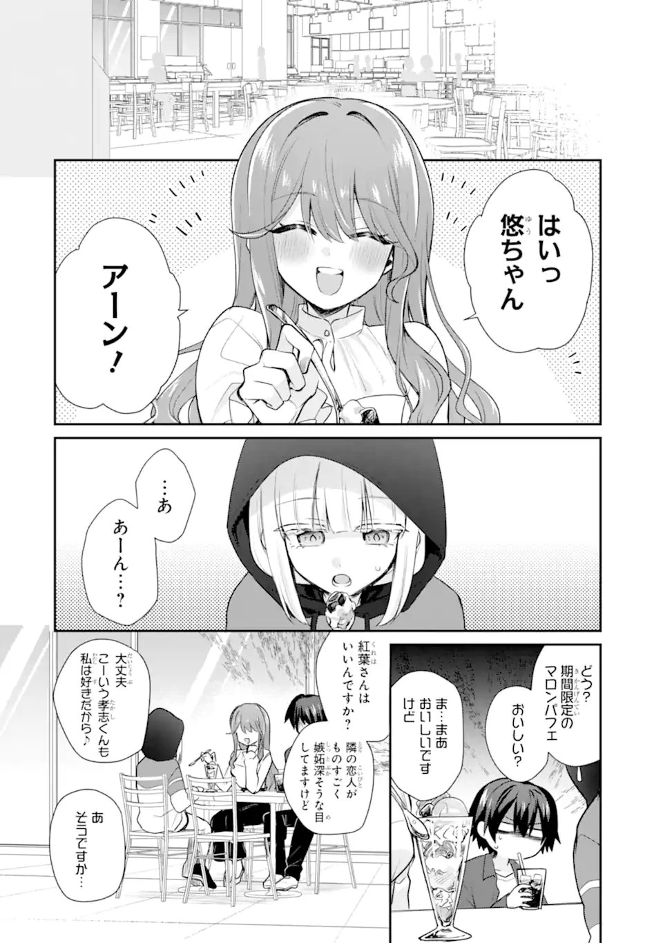 お酒と先輩彼女との甘々同居ラブコメは二十歳になってから 第5話 - 2