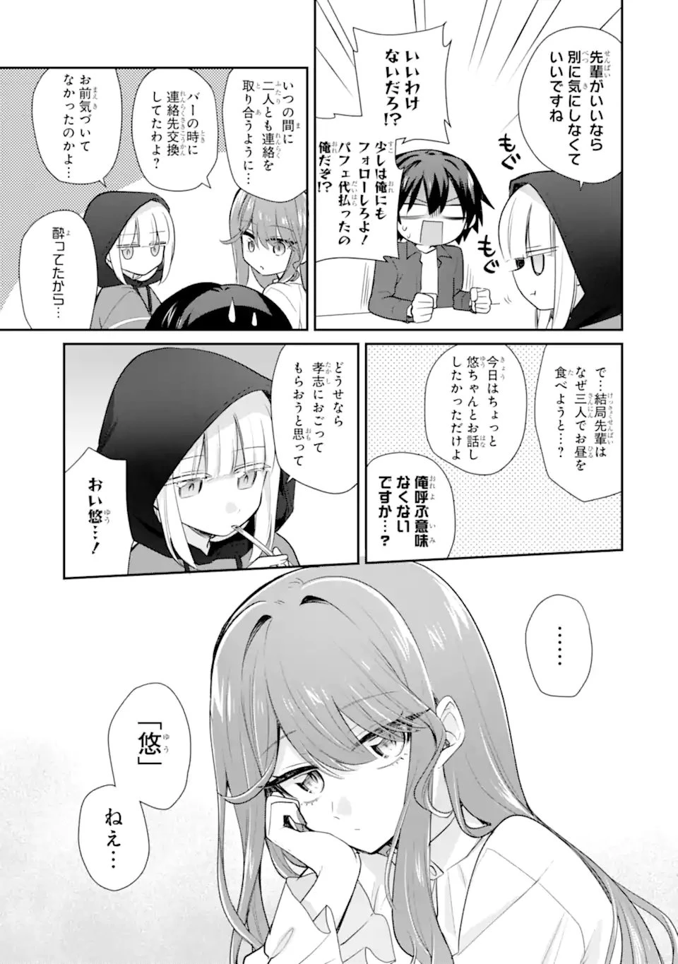 お酒と先輩彼女との甘々同居ラブコメは二十歳になってから 第5話 - 3