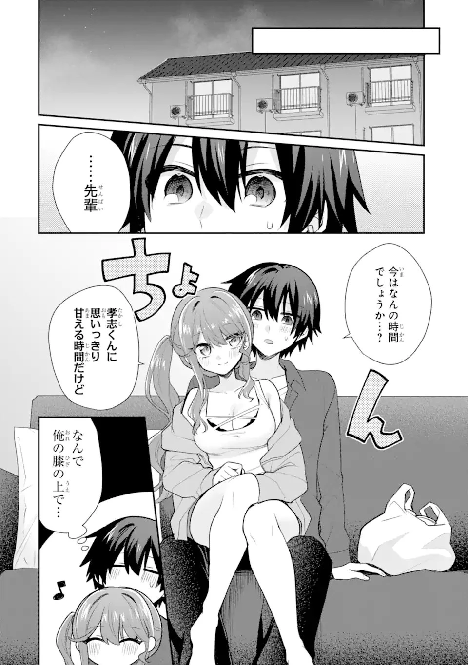 お酒と先輩彼女との甘々同居ラブコメは二十歳になってから 第5話 - 4