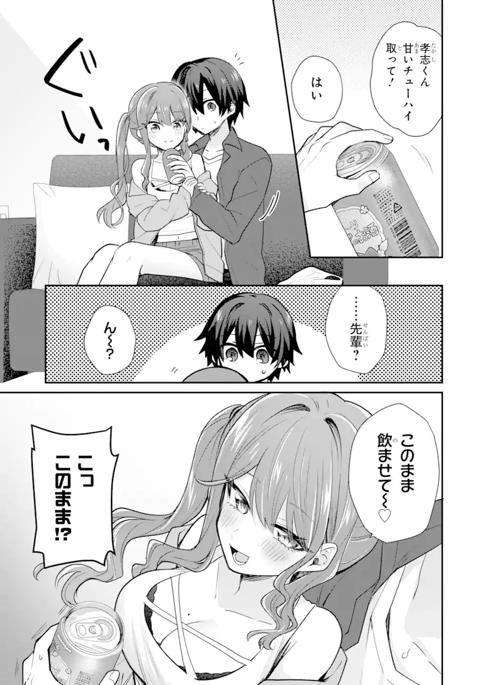 お酒と先輩彼女との甘々同居ラブコメは二十歳になってから 第5話 - 5