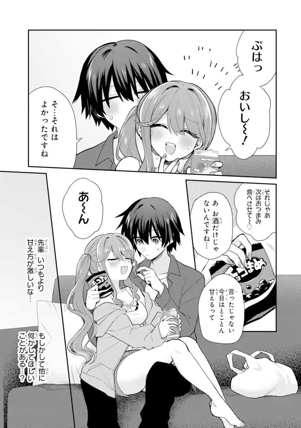 お酒と先輩彼女との甘々同居ラブコメは二十歳になってから 第5話 - 7